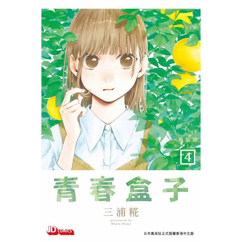 

Youth Box 04 Miura Koji The Jade Emperor Dynasty 9789888841011 Book