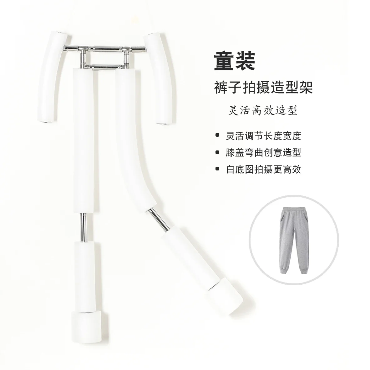 Children's Pants Shooting Modeling Rack White Background Picture Invisible Pants Rack Clothing Photography Props Hanging Hanger