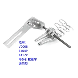 Multi Tape Attach Folder Fit For VC008 1404P 1412P Multi Needle Sewing Machine Decorative Tape On Jacket