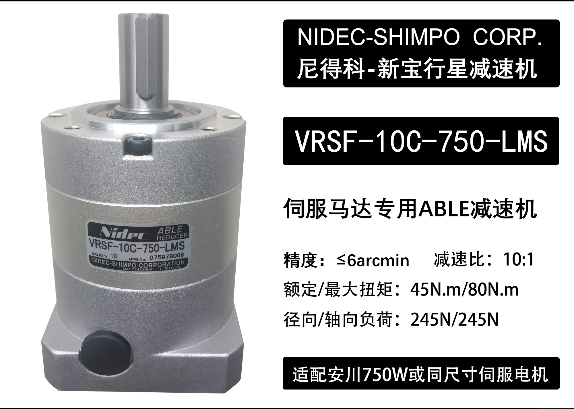 VRSF-10C-750-LMS Xinbao NIDEC-SHIMPO reducer with 750W motor engraving machine