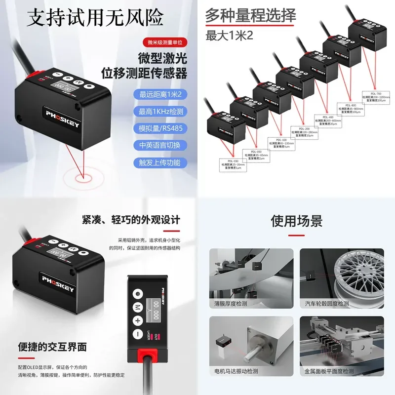 1 um High Precision Laser Displacement Sensor for Computer PLC Analog RS485 Output