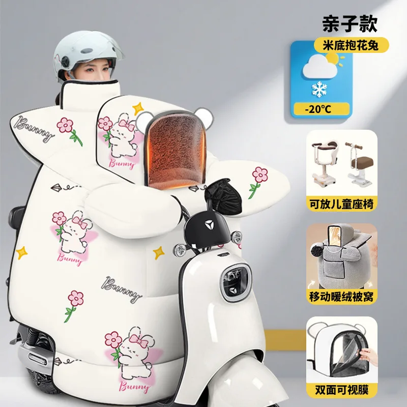 Winter Motorcycle Windshield Parent-child Windproof Waterproof Warm Battery Bike Scooter Thickened Shoulder Pads Split Fork