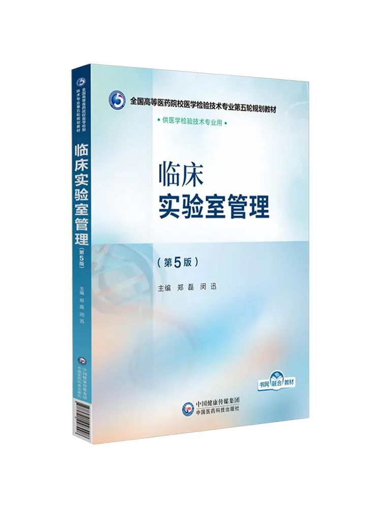 Book-Winshare Clinical Laboratory Management 5th Edition