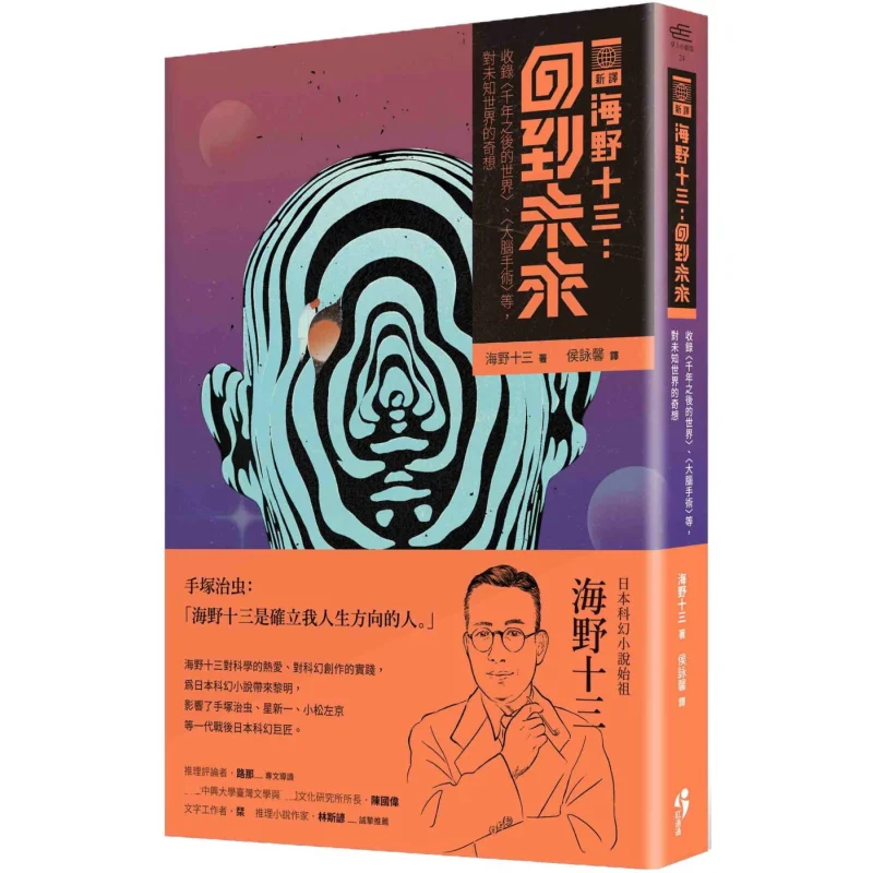 Haino Juzo Back To The Future Haino Thirteen Hongtongtong Culture Publishing House 9789869782289 Book
