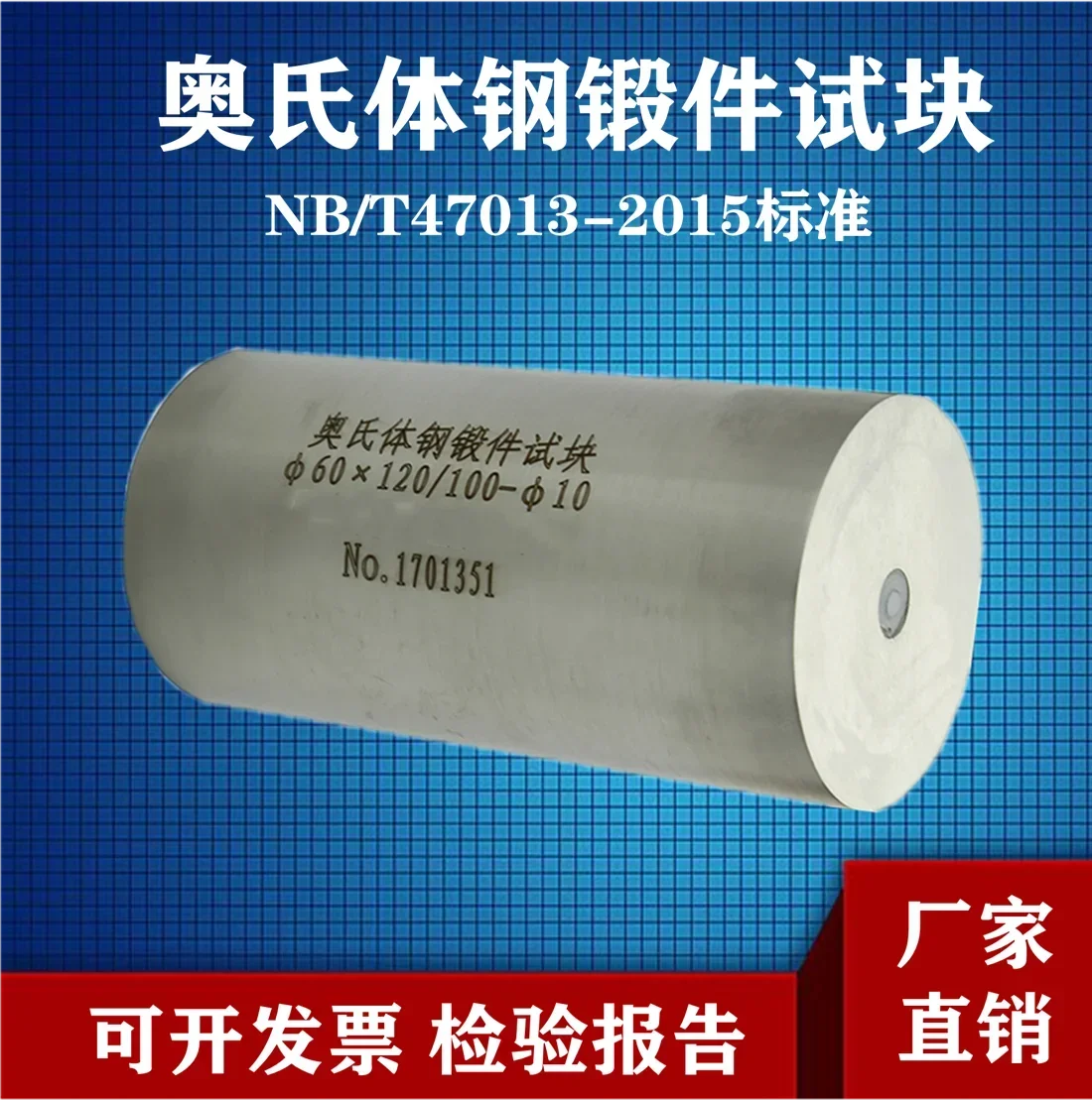 Ultrasonic Test Blo…