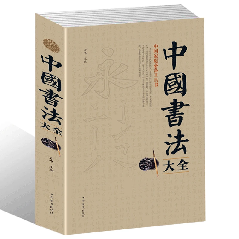 

A Course of Chinese Calligraphy Complete Works with Brushes Yan Zhenqing and Ouyang Inquire about Regular Script Running Art