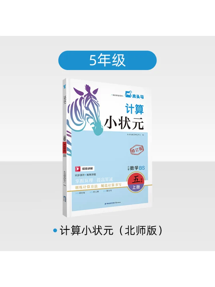 Book-Winshare 26 Autumn Calculation Little Champion · Primary School Mathematics Grade 5 Volume 1 Bs