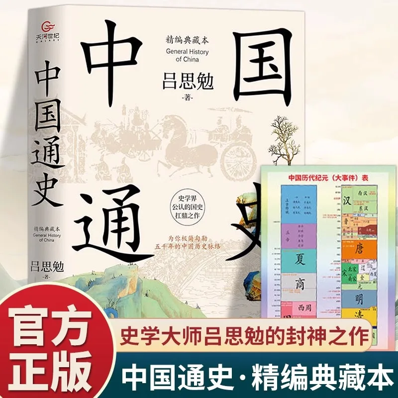 A General History of China, A Book That Explores The Knowledge of China's 5000 Year History