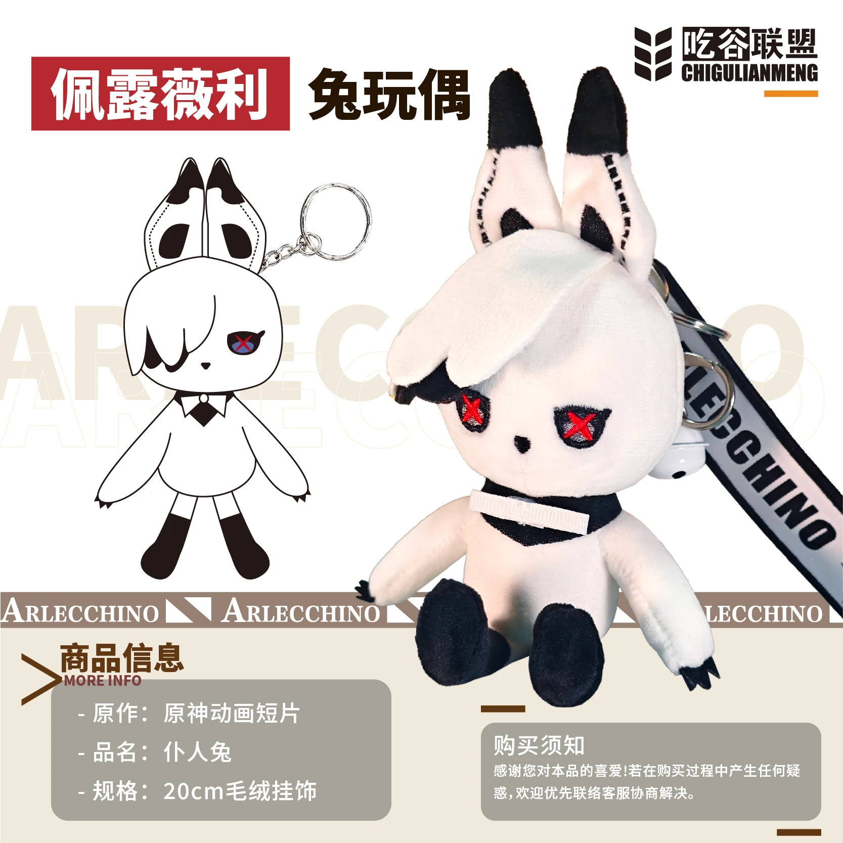 Game Genshin Impact Arlecchino The Knave Peruere Cute Rabbit Plush Doll Keychain Anime 20cm Backpack Pendant Gift