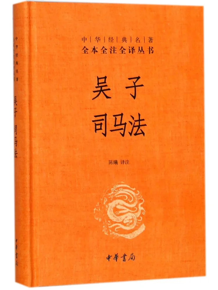 Book-Winshare Wu Zi and Sima Fa Abridged Complete Annotations and Translations Of Chinese Classics