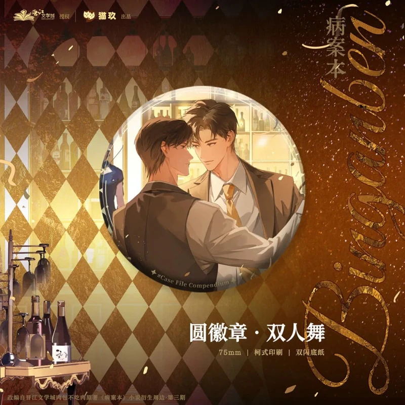 Bing An Ben Novel Official Merchandise He Yu Xie Qingcheng Set Badges Shikishi Acrylic Standees Collectible Gifts for Fans
