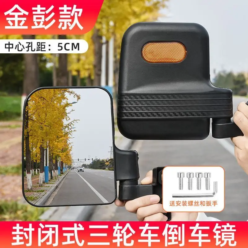 

Electric bicycle and tricycle rearview mirrors, 360-degree rotating reflector, enclosed rearview mirror for electric tricycle