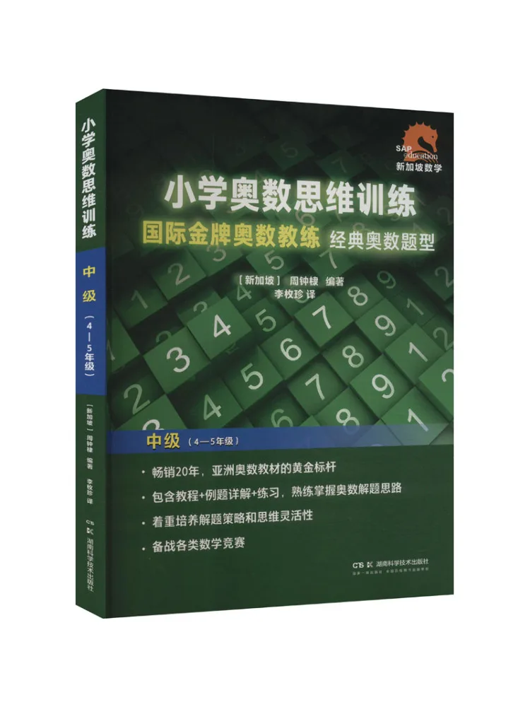 

Book-Winshare Primary School Olympiad Thinking Training Intermediate Grades 4 5