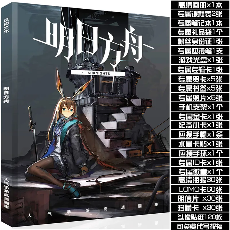 

Ming Ri Fang Zhou Game Arknights Picture Albums Cartoon Gift Pack Game Surrounding Poster Postcard Photo Bookmark Books Edition