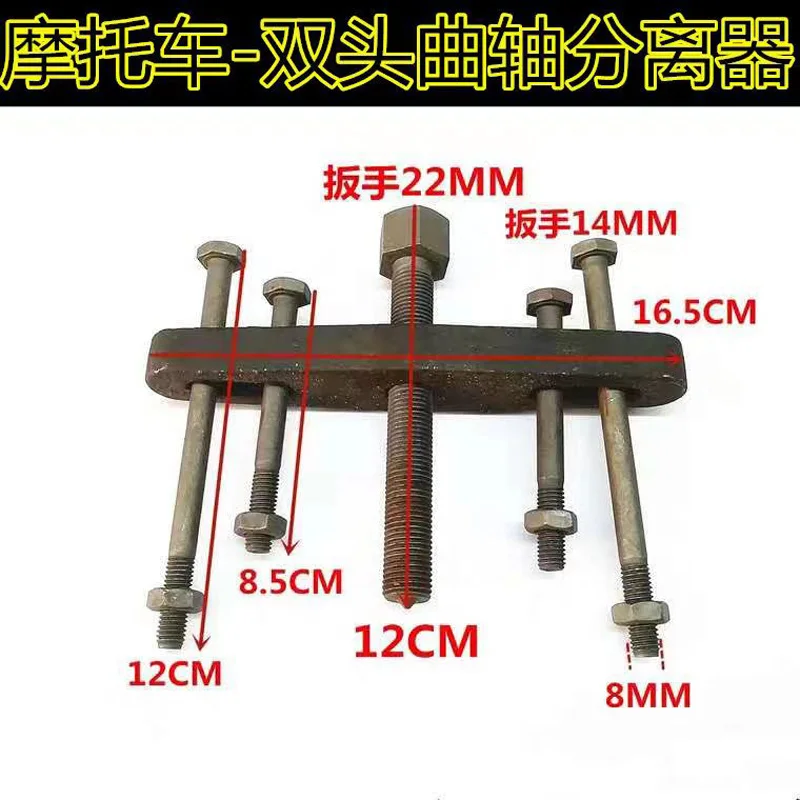 1Set Scooter Dirt Bike Motorcycle Crankshaft Seperator Crankshaft Remover Puller Wrench Tool