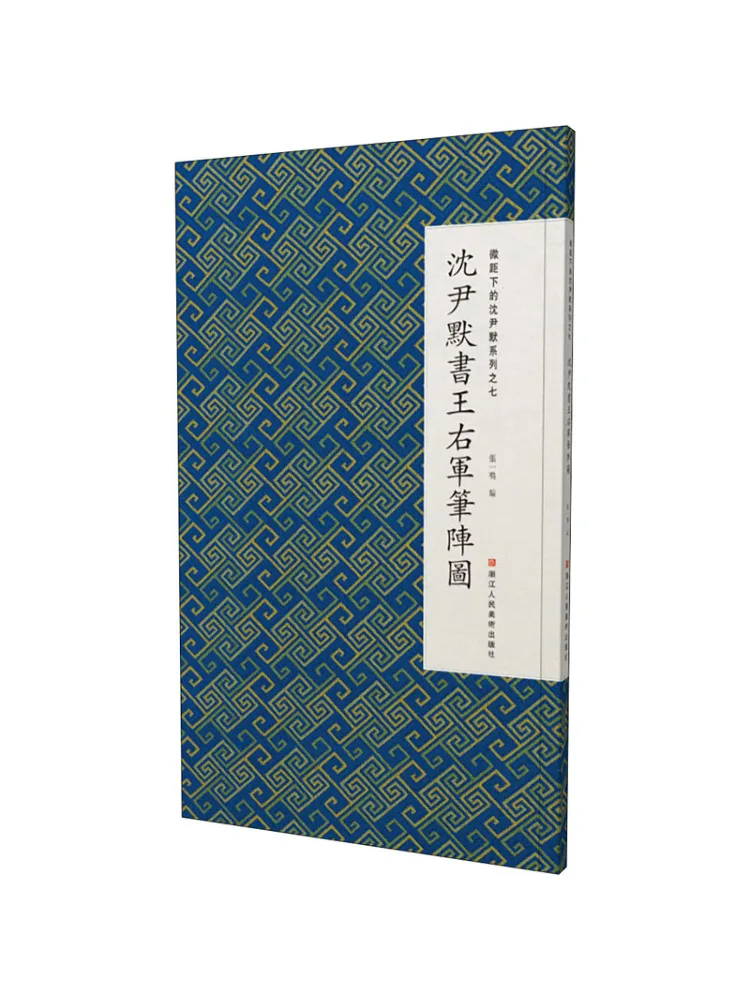 

Книга-Winshare The Seventh Of Shen Yin Mo Series под макропом Shen Yin Mo Shuwang's Right Army Pen Array