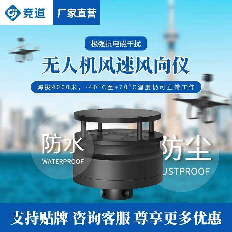 Drone wind speed anemometer wind speed and direction sensor high altitude mounted navigation equipment accessories