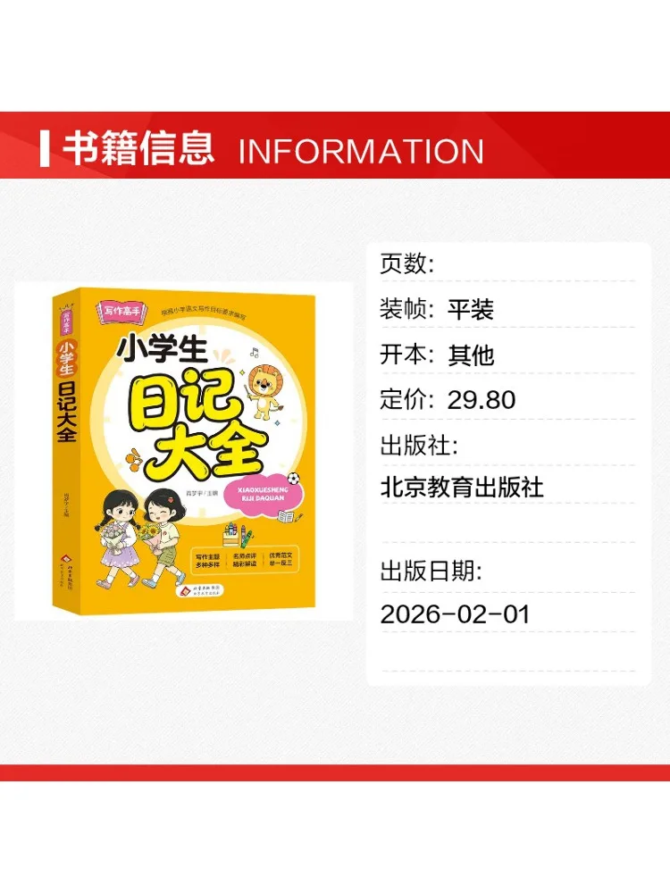Book-Winshare Complete Collection Of Elementary School Students' Diaries Little Rain a Master Of Composition and Writing