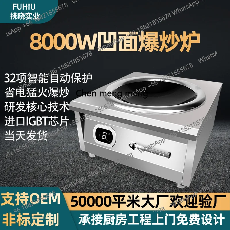 طباخ التعريفي التجاري الراقية مقعر 8000 واط موقد القلي موقد النار مطعم تجاري طباخ التعريفي #2