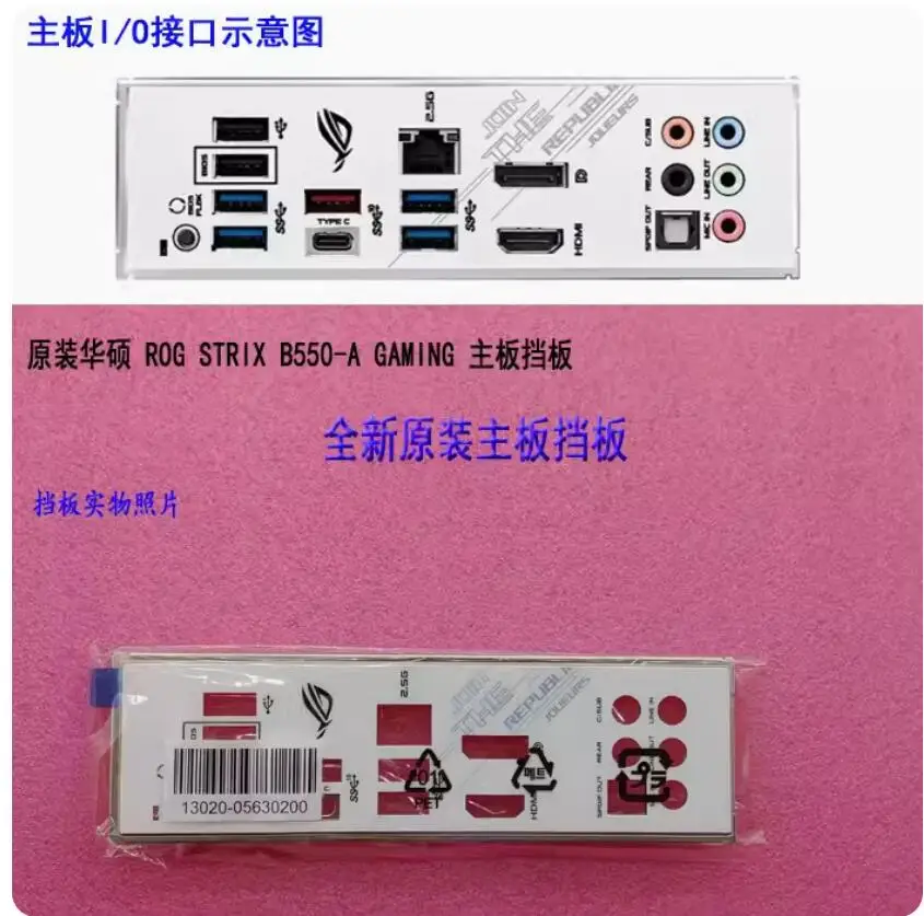 Защитная задняя панель IO I/O, задняя панель, задние пластины, держатель из нержавеющей стали для ASUS ROG STRIX B550-A GAMING