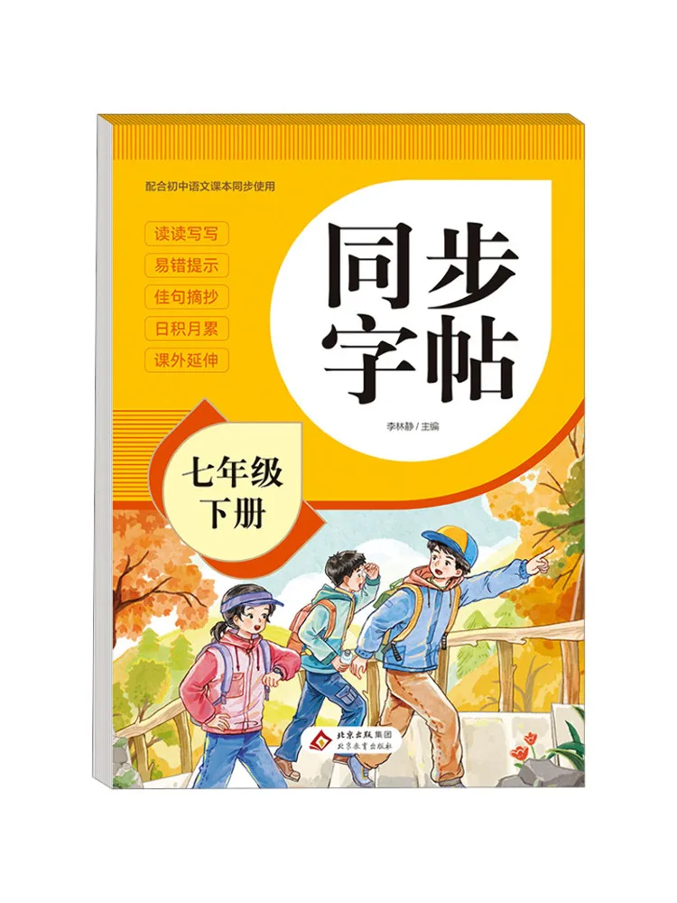 Book-Winshare Synchronized Work Grade 7 Second Semester