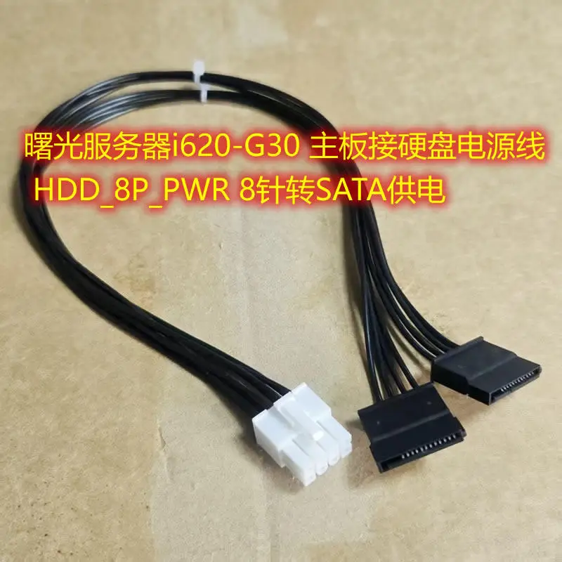 For Sugon I620-G30 Server HDD_8P_PWR 8Pin to SATA Power Cable For SSD HDD Mainboard Power Adapter Cord