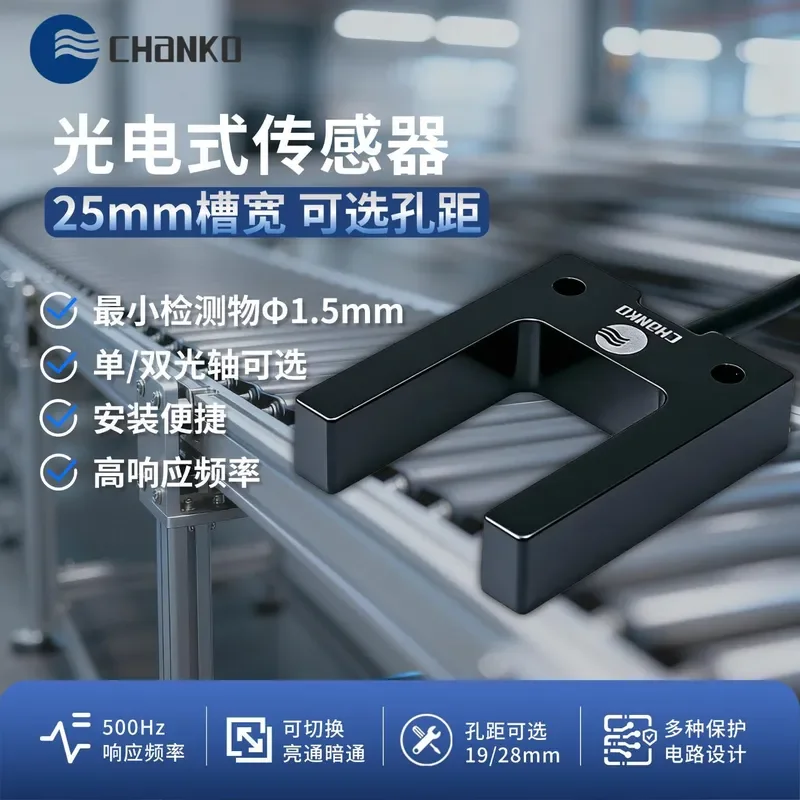 Changjiang photoelectric sensor U-slot type CPG firing groove width 25mm replacement E3Z-G61 limit photoelectric switch