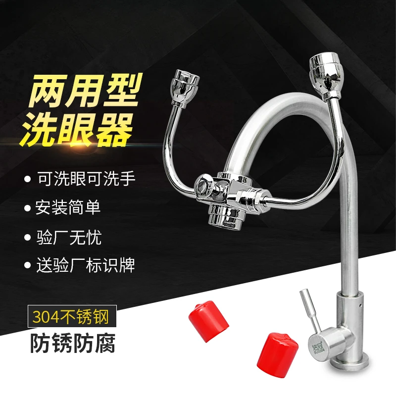 Faucet dual-purpose eye wash factory inspection laboratory simple stainless steel 304 single port double port factory price