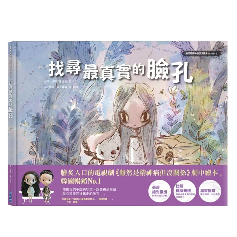 

Looking For The Most Authentic Face Korean Comic Cartoon Book （Chinese version）