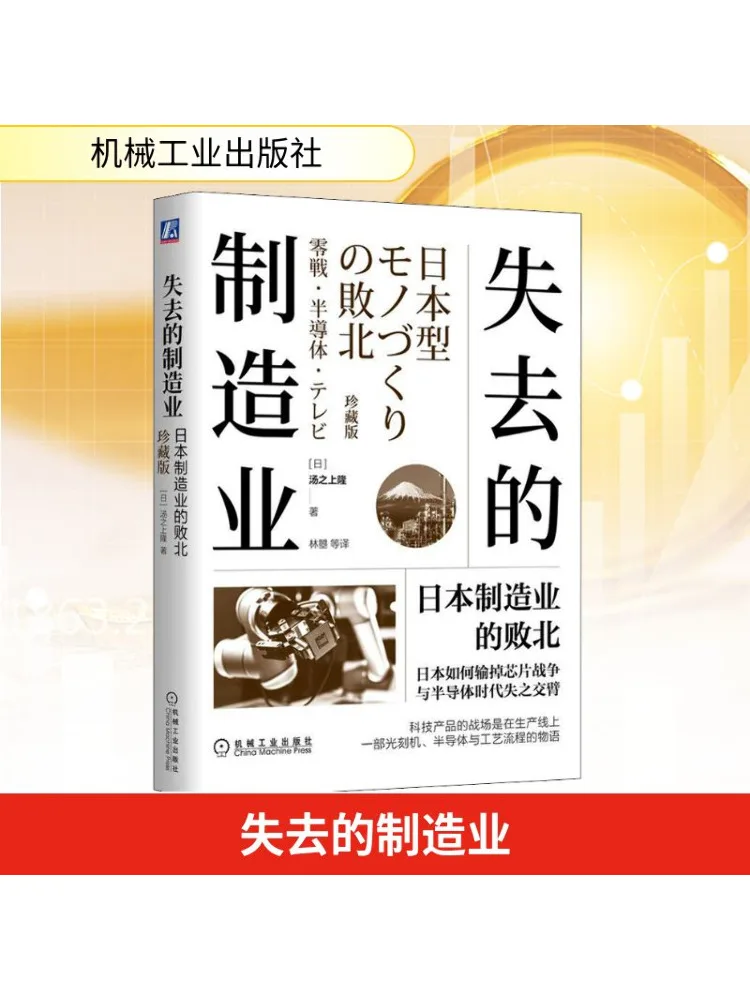 

Book-Winshare Lost Manufacturing The Decline of Japanese Manufacturing Collector's Edition