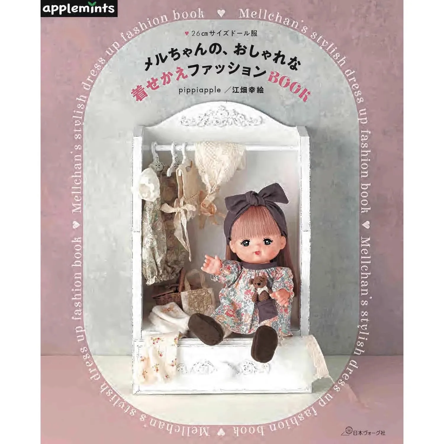 Mellchan Doll Fashion Dress-Up Book - Stylish Outfits & Creative Accessories DIY Fashion Guide for Doll Lovers