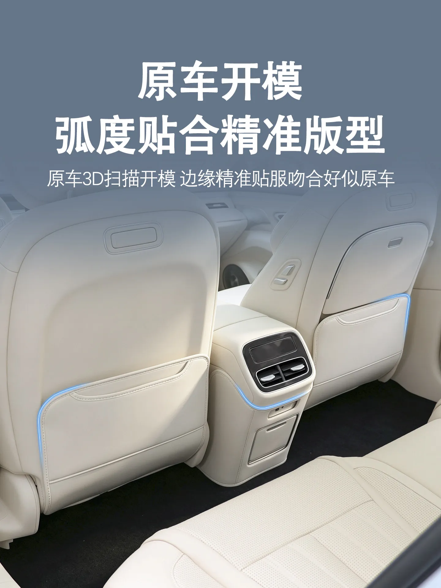 For BYD Seal 08 Leather Seat Back Anti Kick Protection Pad