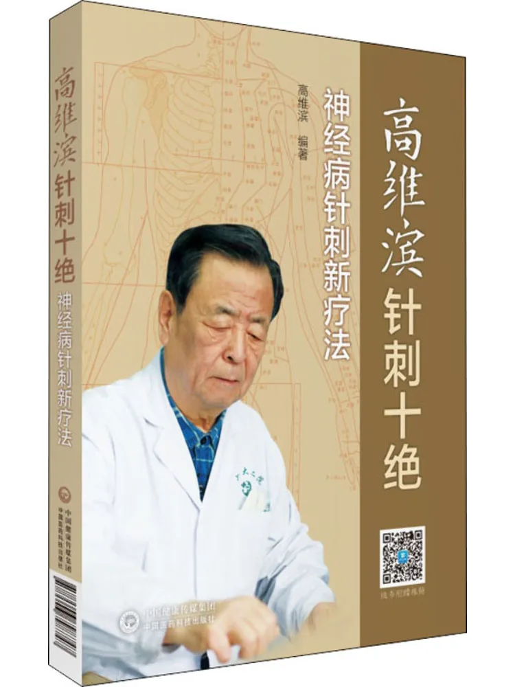 

Book-Winshare Gaowei Bin Acupuncture Ten Acupuncture Points New Therapy For Nervous Disorders