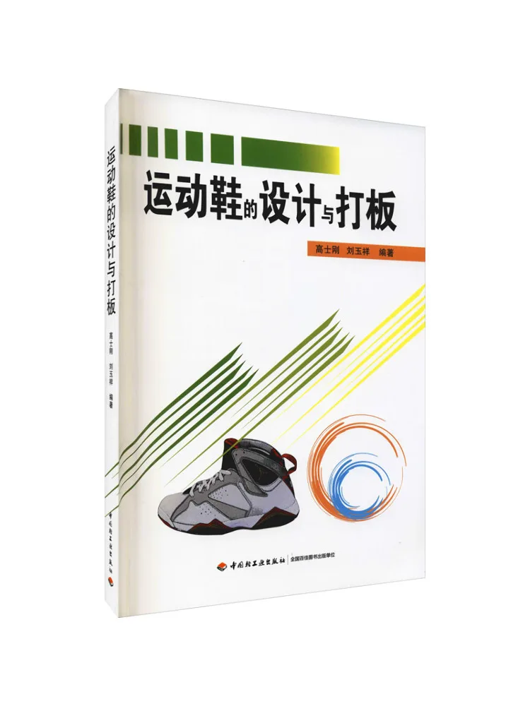 

Book-Winshare Дизайн и посадка спортивной обуви