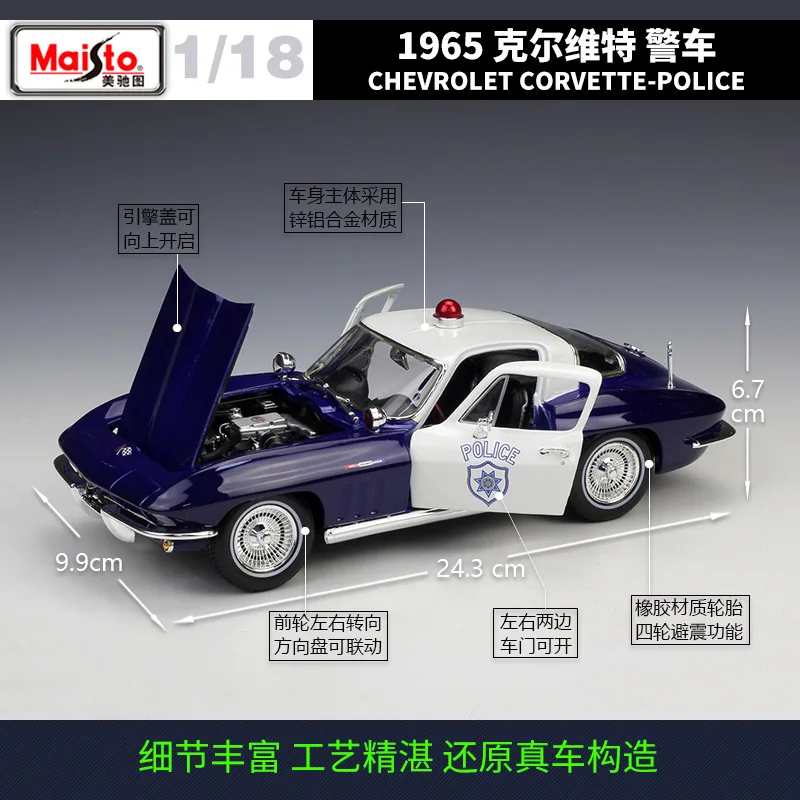 Maisto 1:18 Chevrolet 1965 Corvette Police Car Simulation Alloy Car Model Collection Gift Toy B404