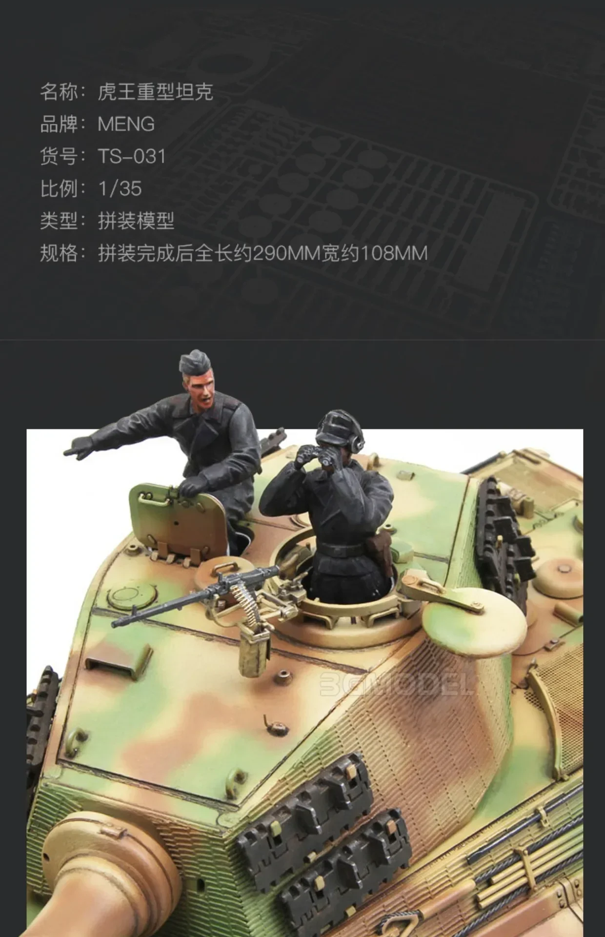 MENG TS-031 1/35 독일 중형전차 Sd.Kfz.182 킹 타이거 (헨셸 포탑) - 조립형 스케일 모델 키트
