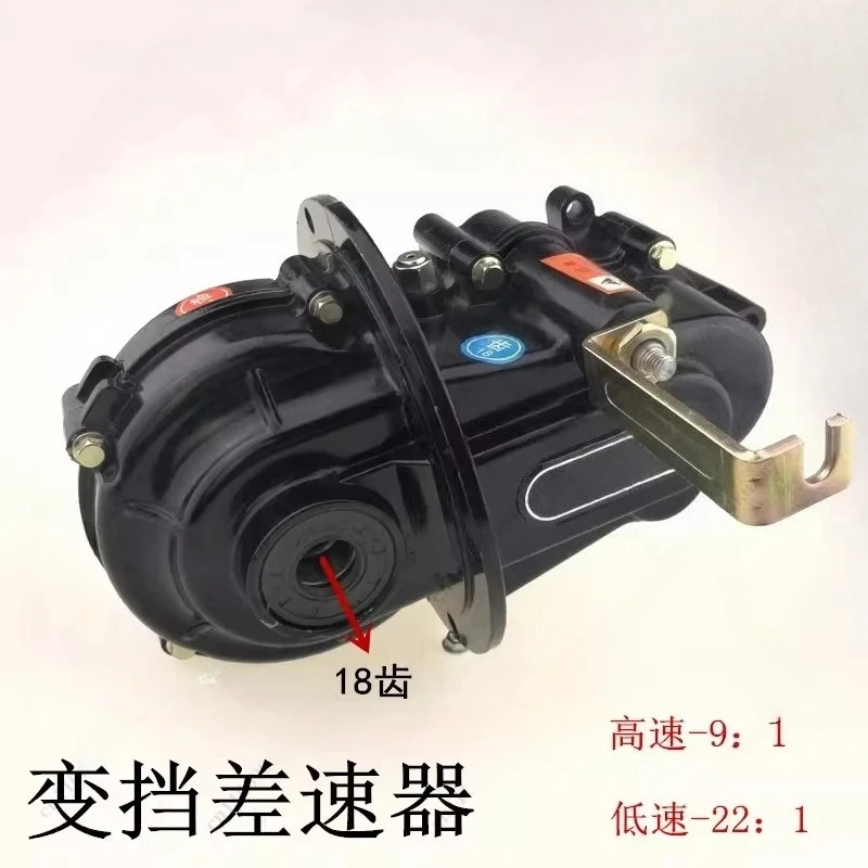 Electric Tricycle & Quadricycle Variable Speed Gearbox - High/Low Speed Boost Differential Gear Case