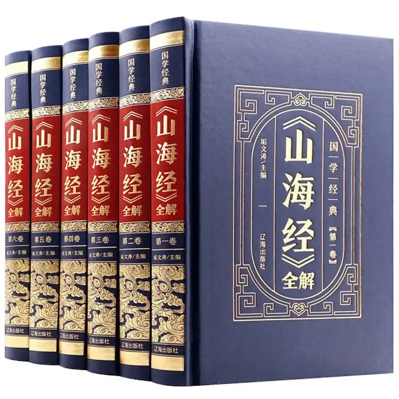 

6 Pcs/set Shanhaijing The Classic of Mountains and Rivers Chinese Culture Book