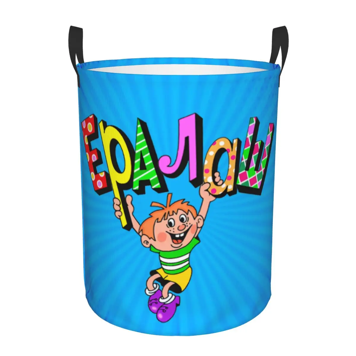 Funny Eralash Laundry Basket Collapsible Russian Yeralash Island Clothes Hamper for Nursery Kids Toys Storage Bag