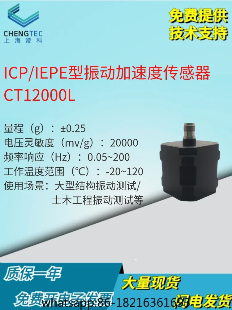 

Measurement of Civil Engineering Monitoring with CT12000L Ultra Low Frequency Acceleration Sensor
