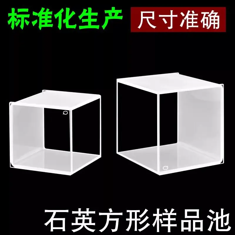 Colorimetric dish, square sample cell, threaded mouth, square cylinder, optical path length 15203040, 50 60mm, large capacity