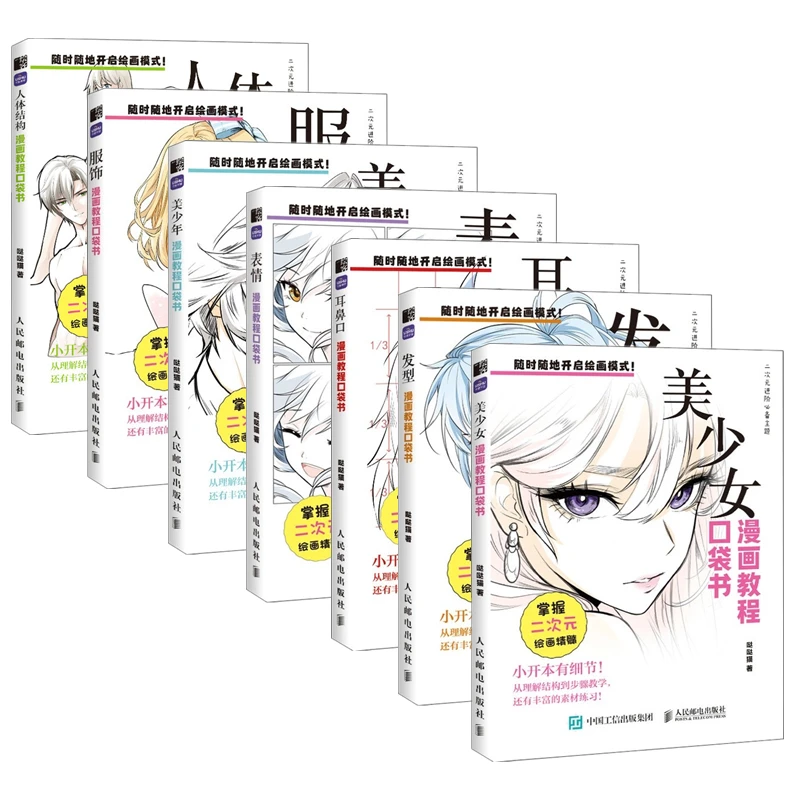 Anime Drawing Techniques Pocket Book: Manga Tutorial - Covers Human Body Structure Expressions Hairstyles And Clothing