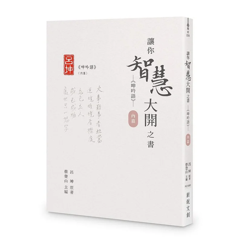 The Book That Will Enlighten Your Wisdom Moaning Words Inner Part Lu Kun Emerging Cultural And Creative Products 9786267128091