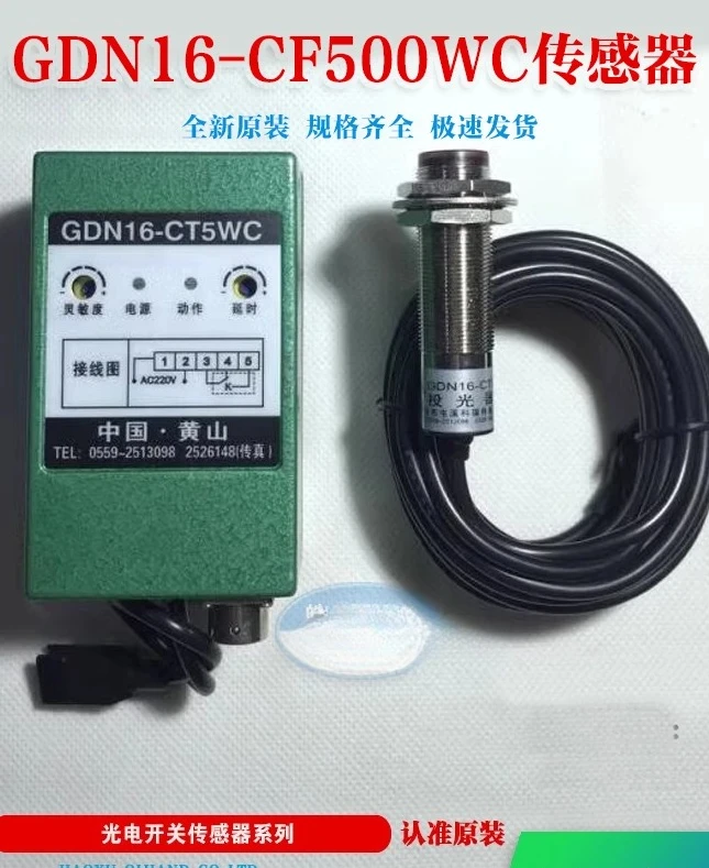 

GDN16-CT5WC/5Z photoelectric switch self-stop