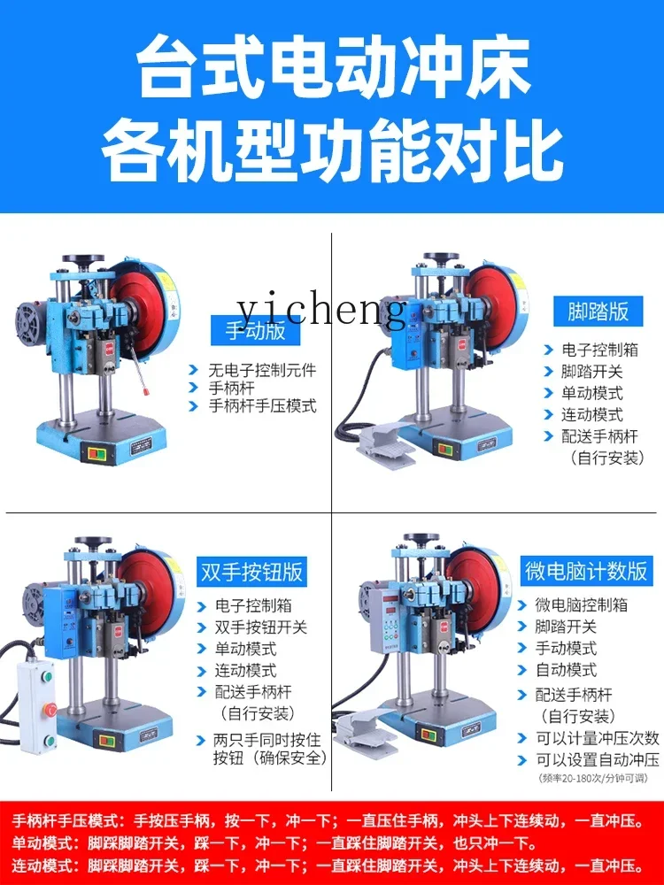 مكبس كهربائي لسطح المكتب، مكبس عد صغير، لكمة أوتوماتيكية #2
