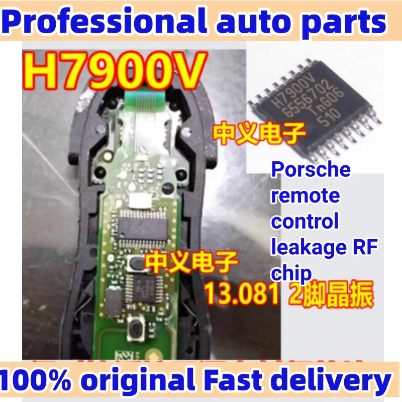 

5 шт. H7900V, FON, 13.081 Кристаллический генератор для дистанционного управления ключом от автомобиля, расстояние утечки закрывается