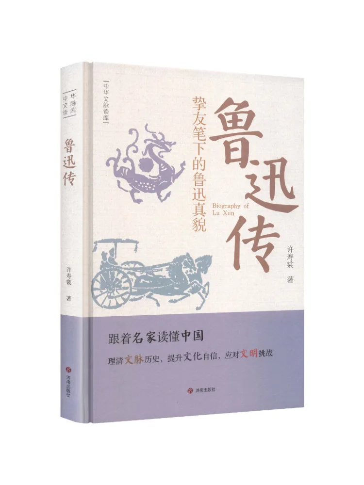 Book-Winshare Chinese Cultural Reading Series The Biography Of Lu Xun