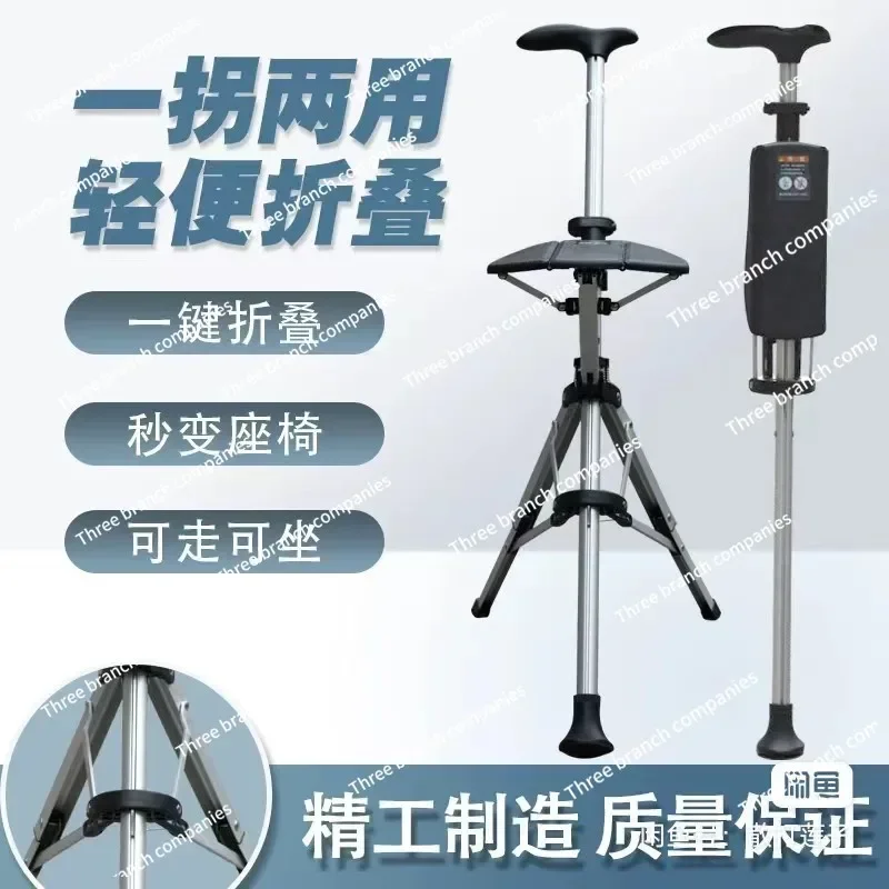 High Quality Aluminum Alloy Foldable Walking Cane Stick With Seat Adjustable Elderly Crutch Chair With Stool