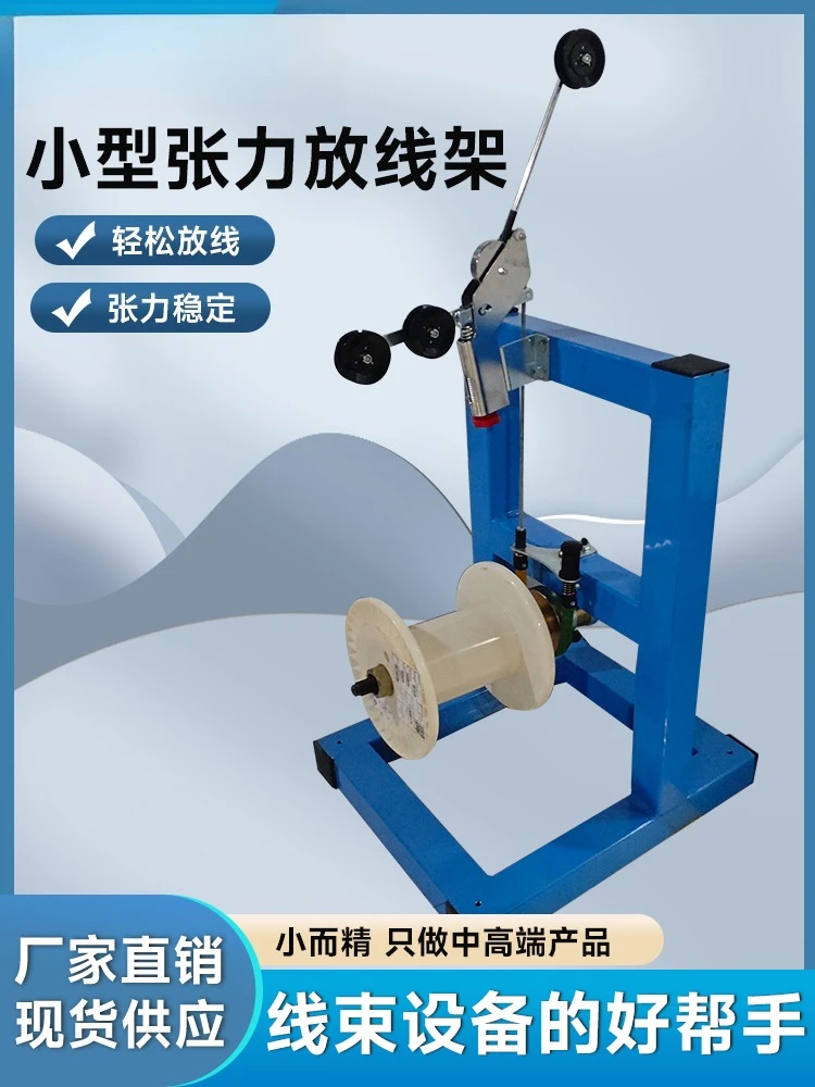 Wire small pay-off frame
