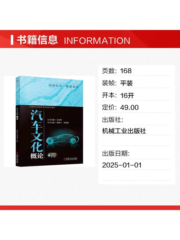 Book-Winshare Introduction To Automotive Culture